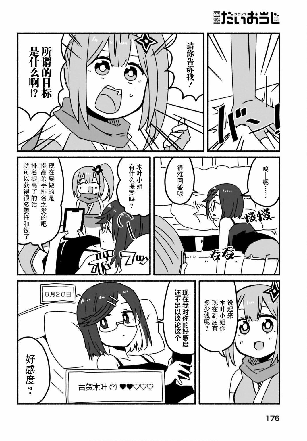 第5话3