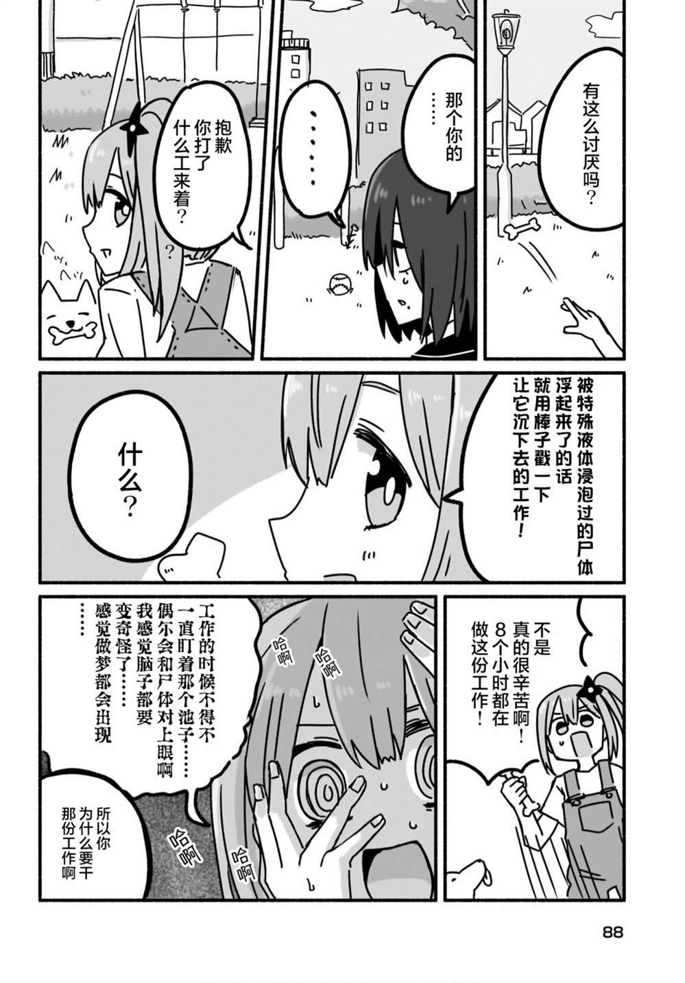 第7话3