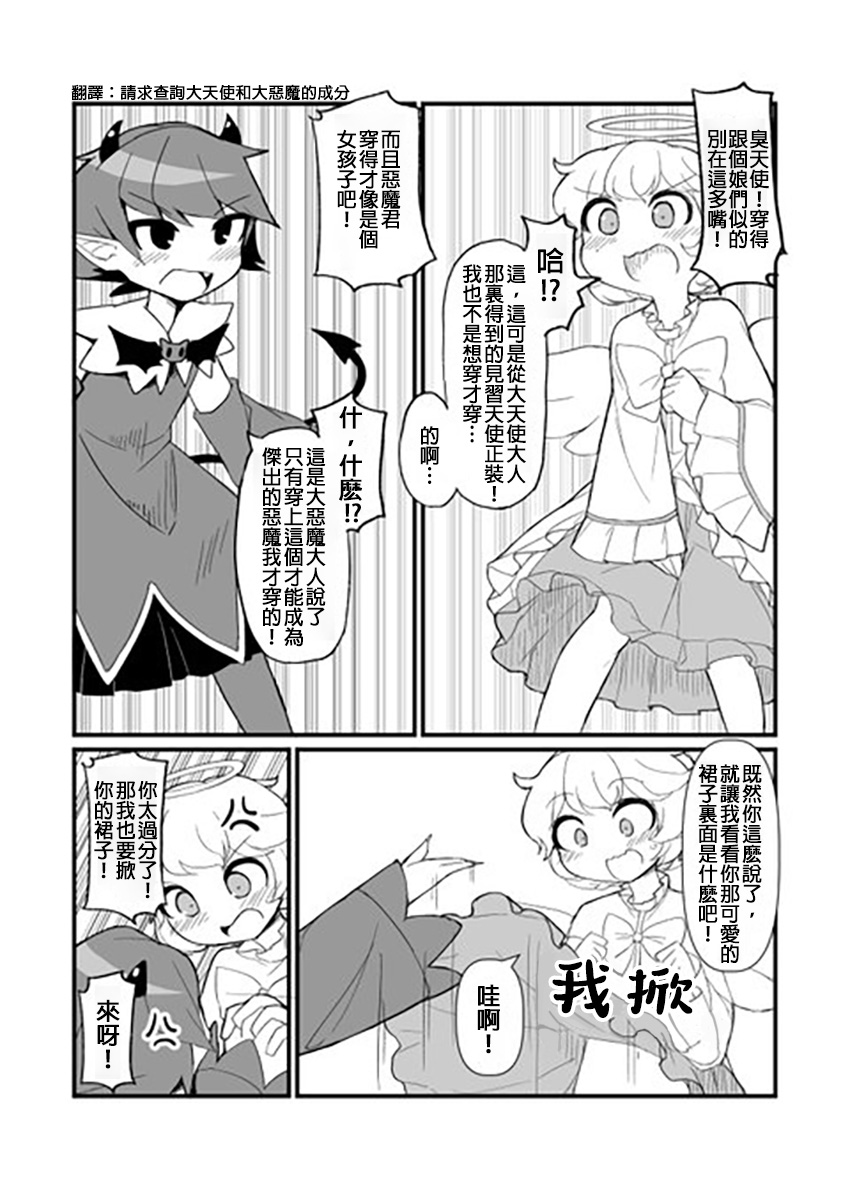 第8话 正太天使与正太恶魔1