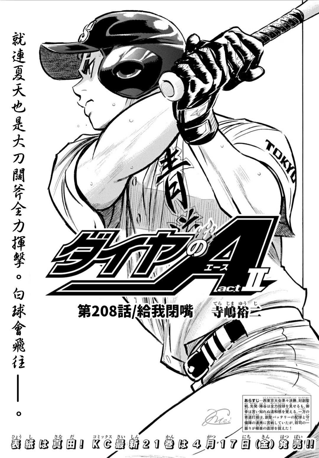 第2部208话给我闭嘴0