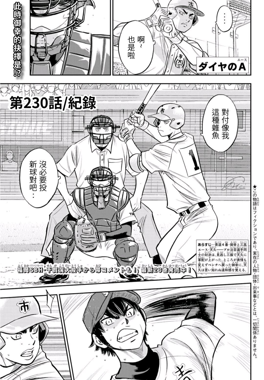第2部230话记录0