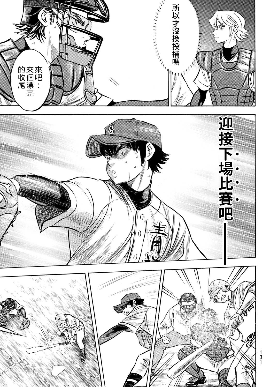 第2部197话迎向未来4