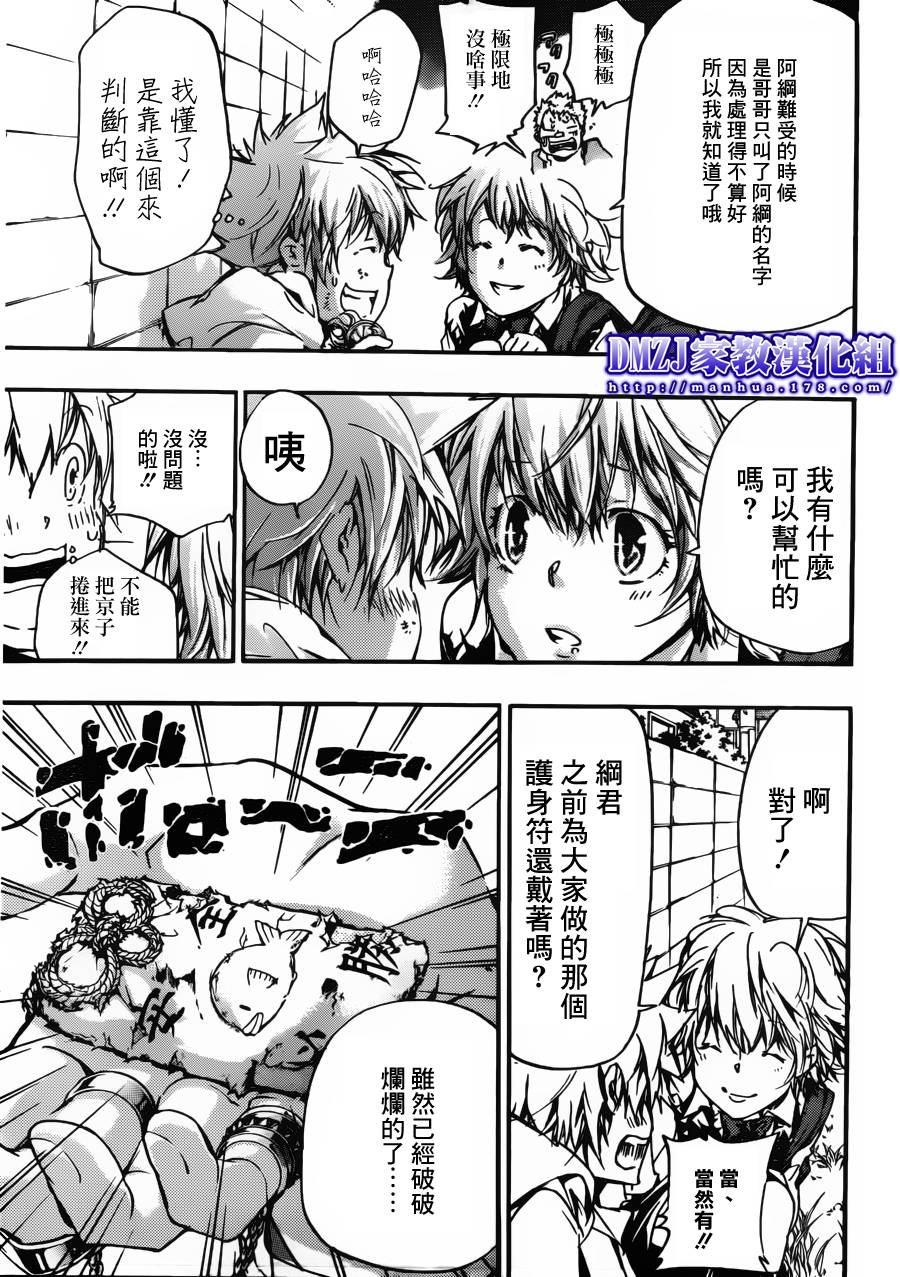 第390话家庭教师失格3