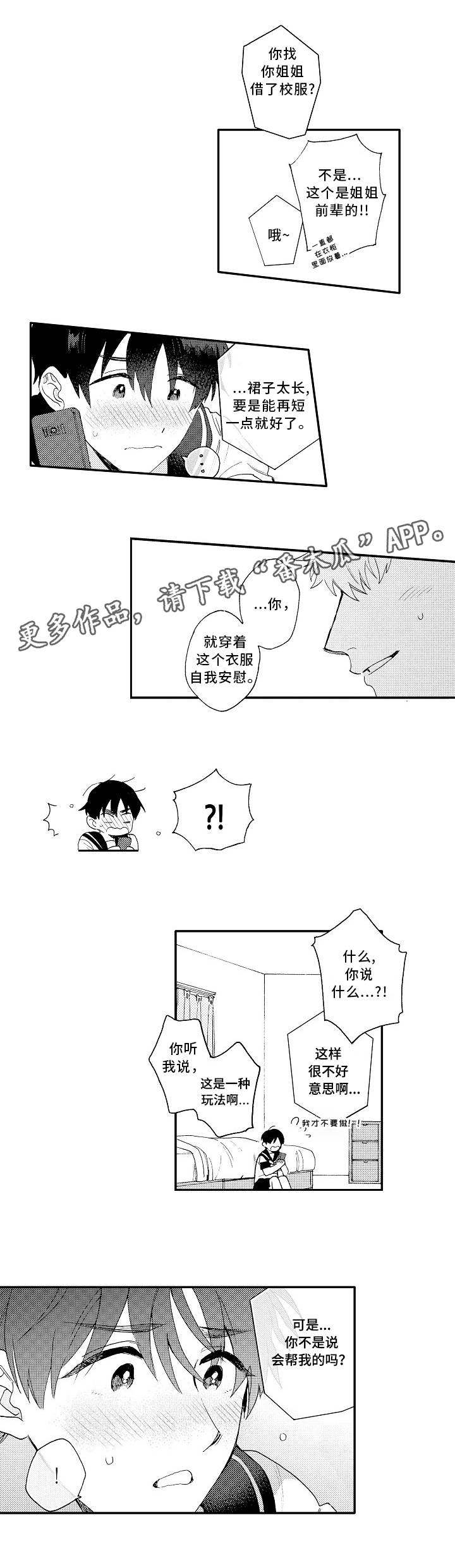 第13章：校服1