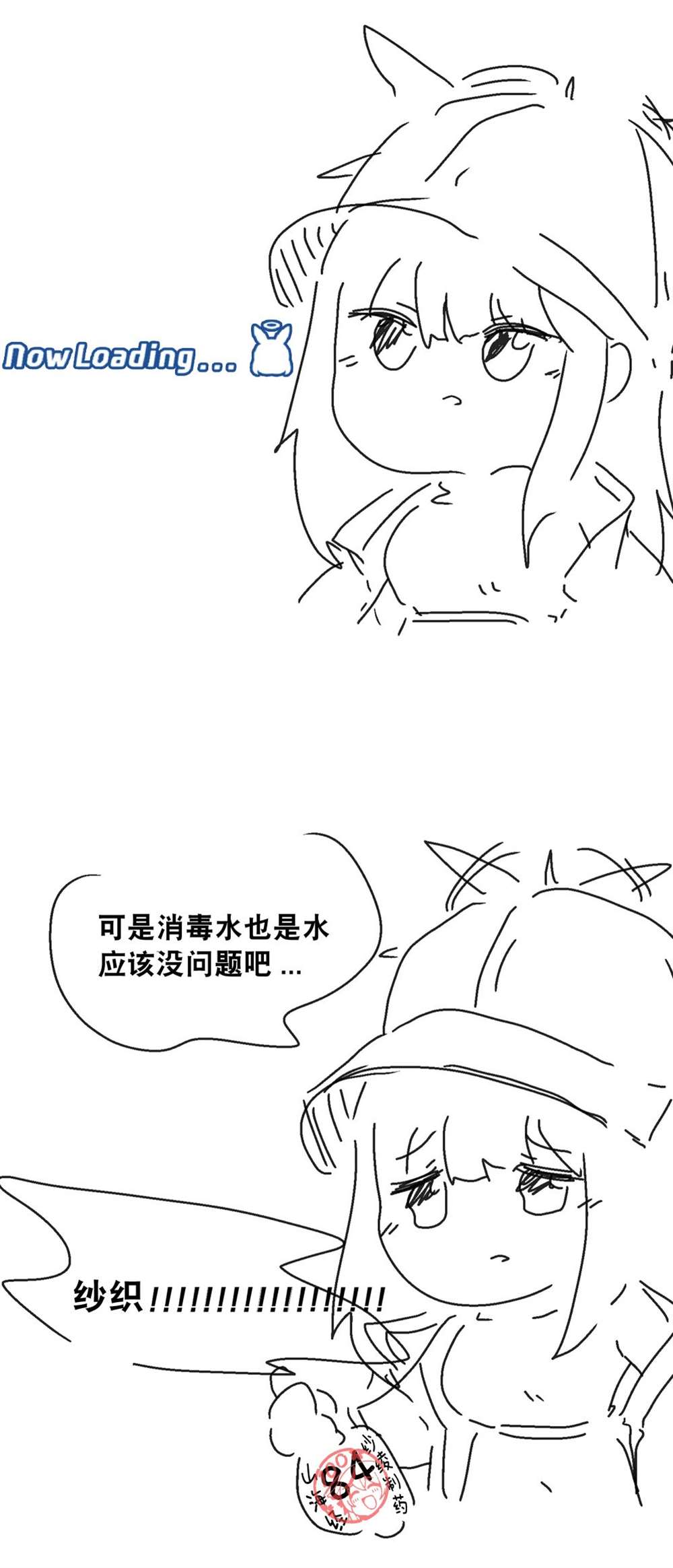 纱织和消毒水3