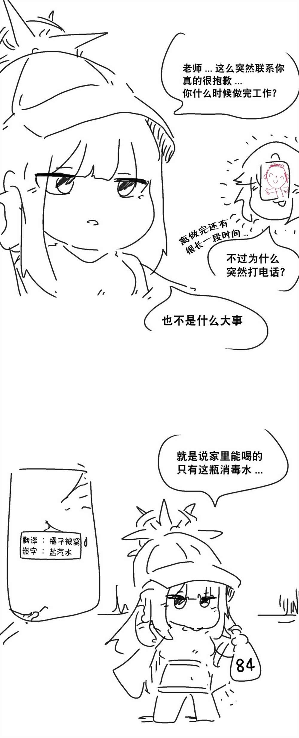 纱织和消毒水1