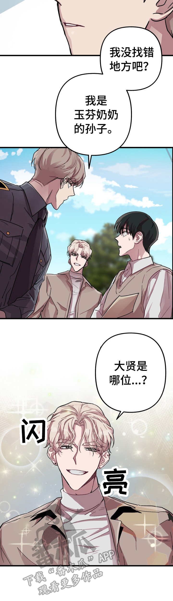 第7章：相亲3