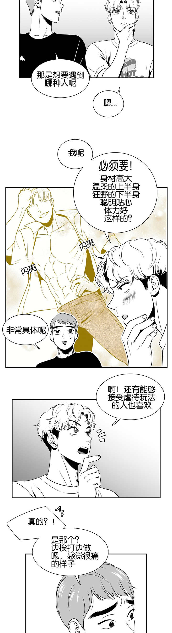 第32章：怎样幻想1