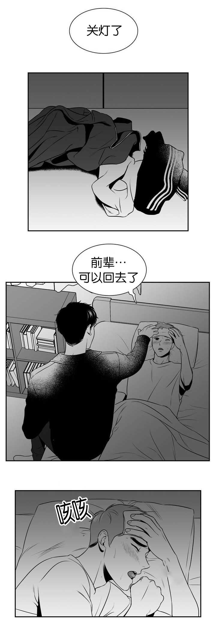 第109章：等你睡着3