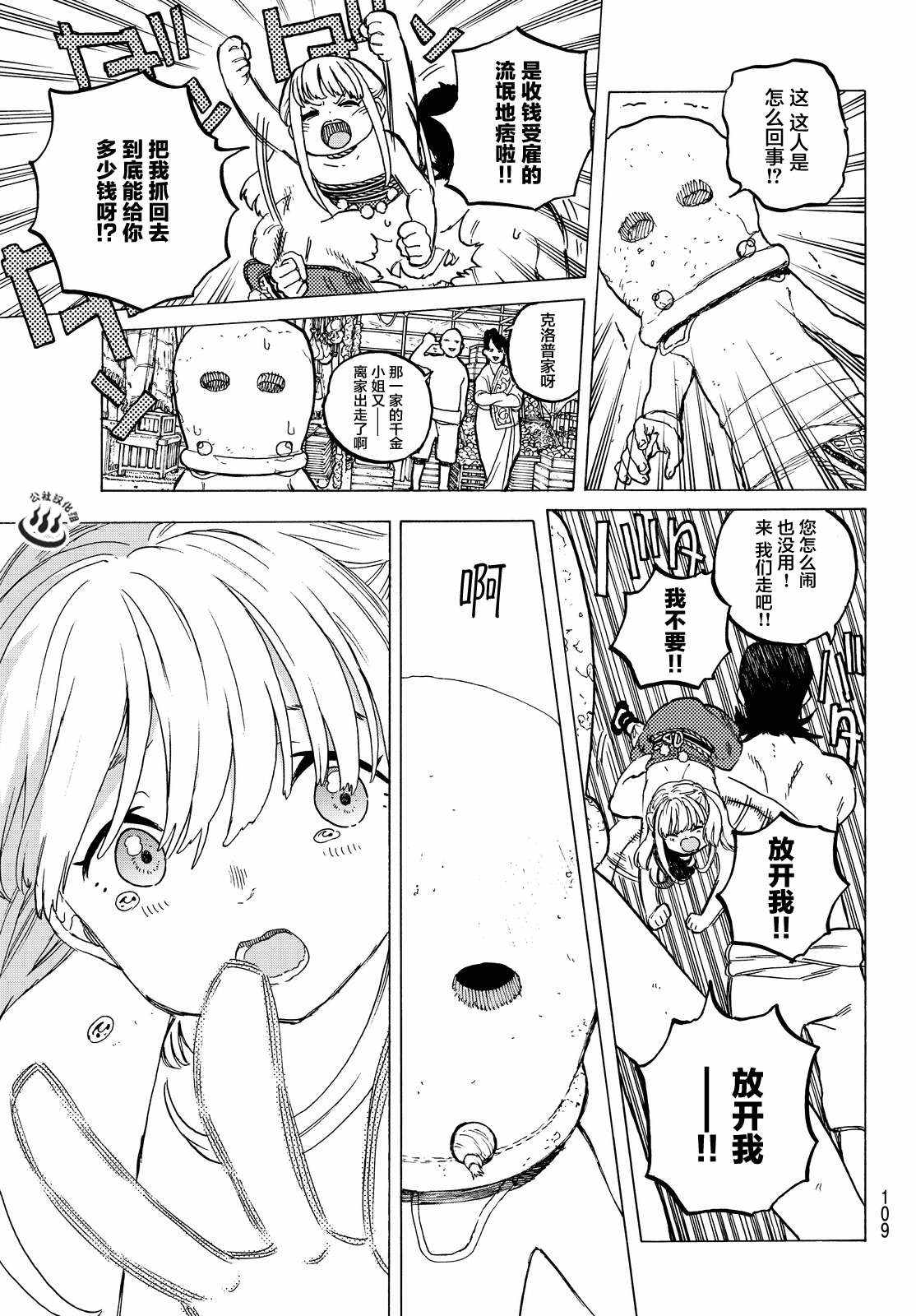第21话回家前的遭遇4