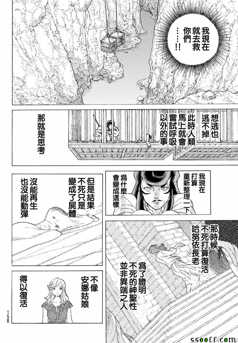 第72话希望的闪光3