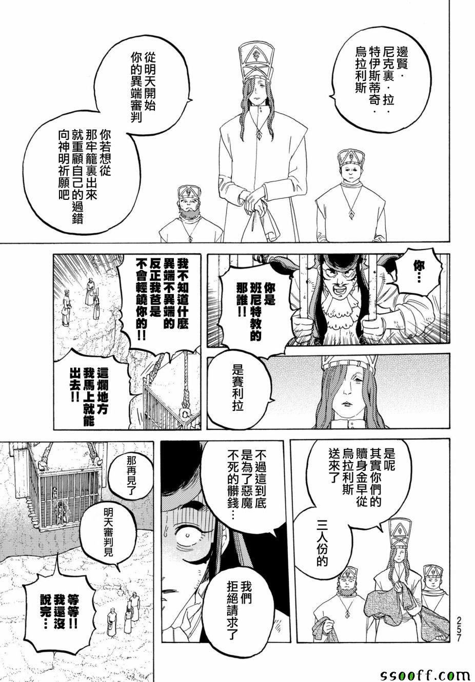 第73话愚者的天平2