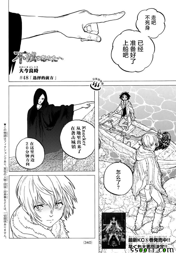 第48话选定之后1