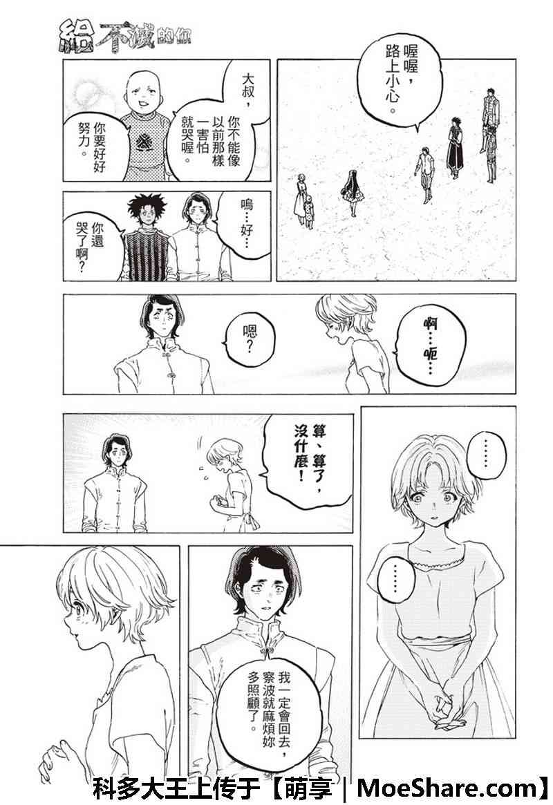 第94话再生的早晨2