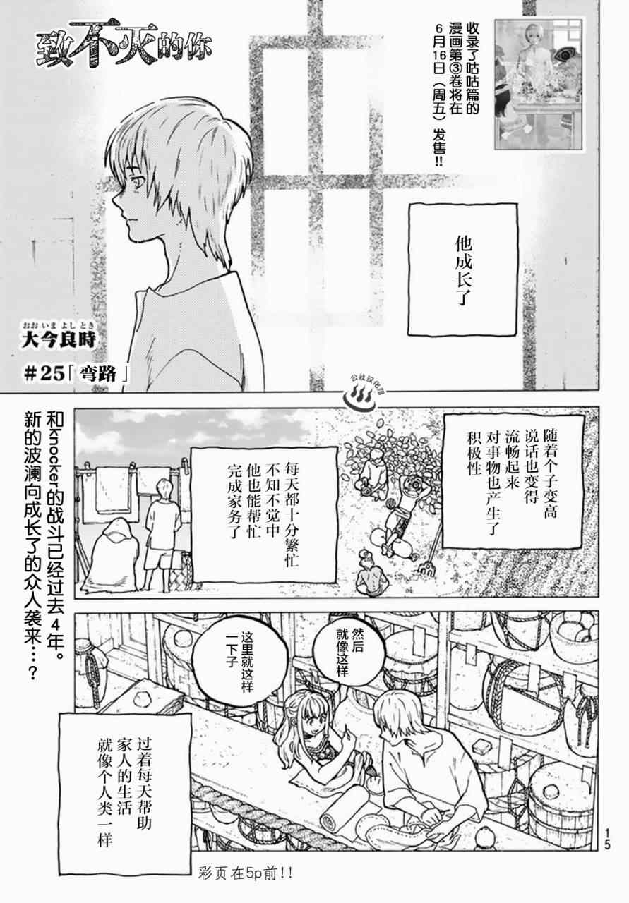 第25话弯路2