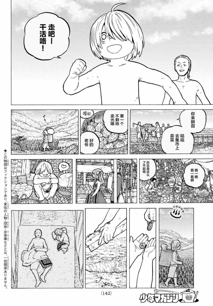 第14话想要改变的男子1