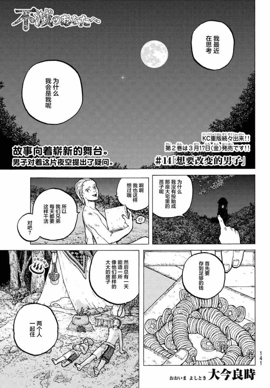 第14话想要改变的男子0