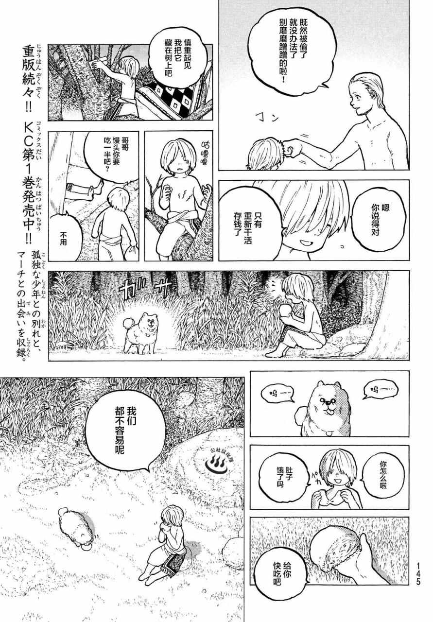 第14话想要改变的男子4