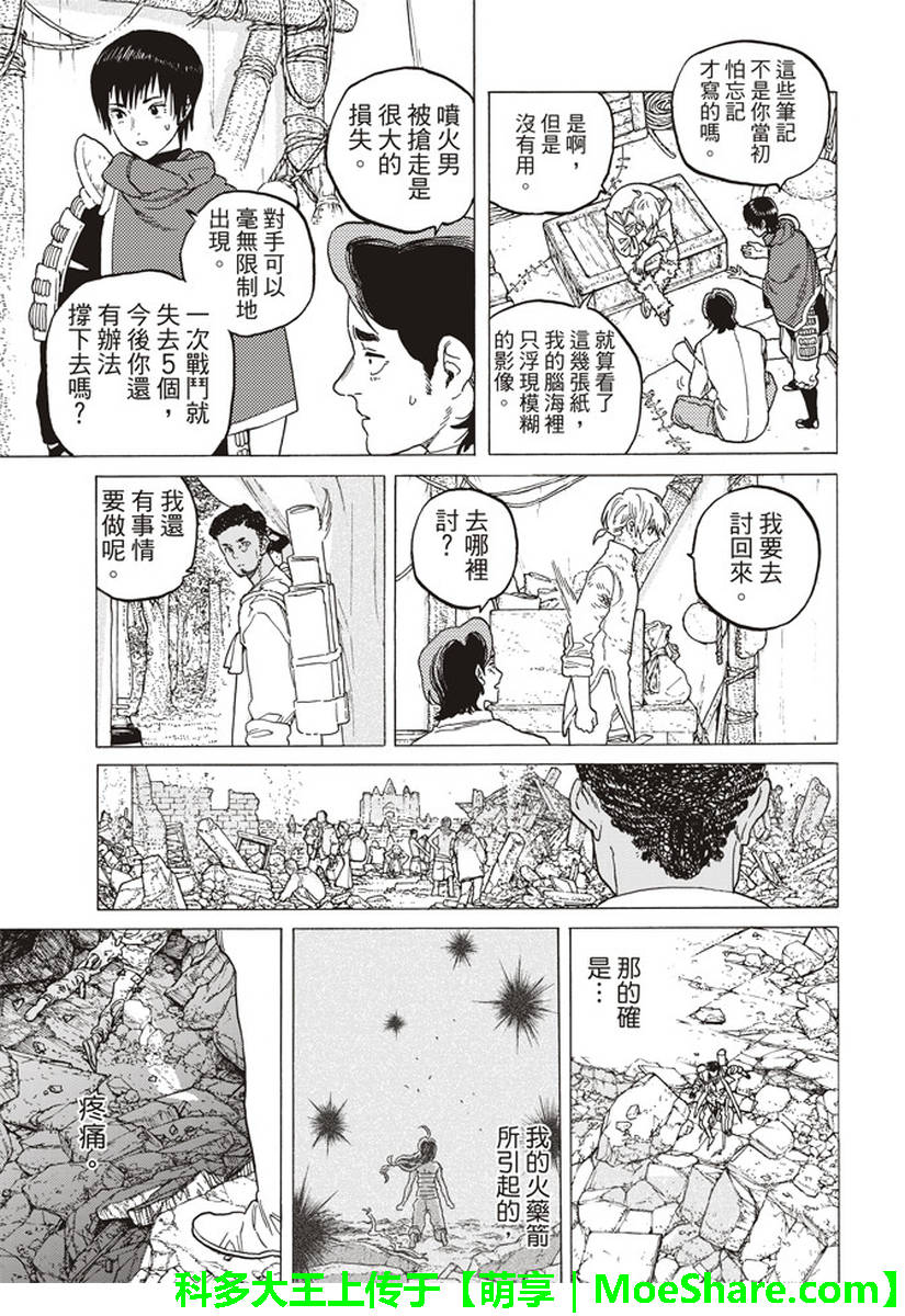 第80话深不可测的敌人4