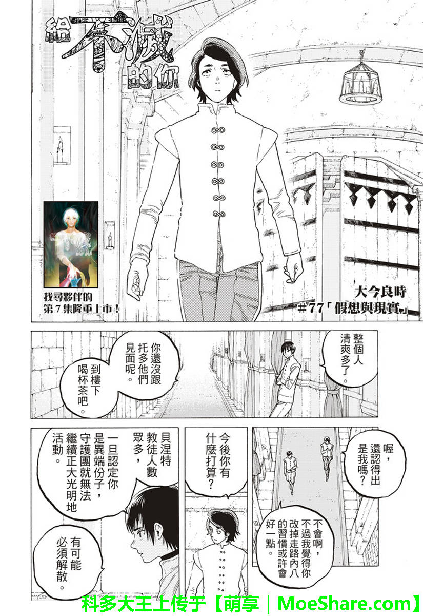 第77话假象与现实2