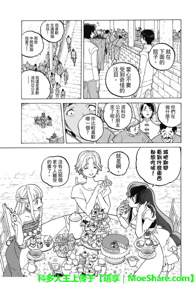 第77话假象与现实3