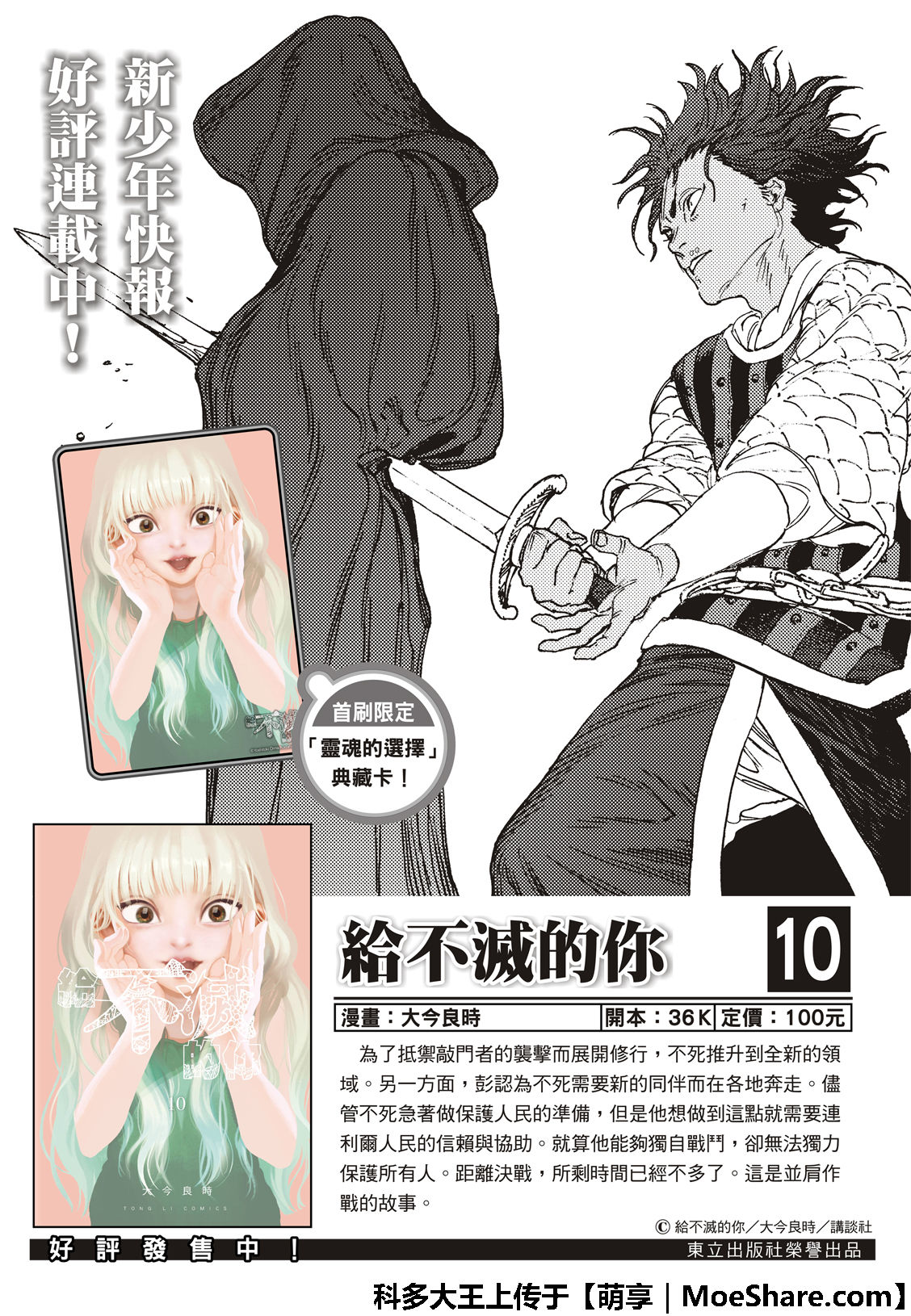 第106话不死之身的死1