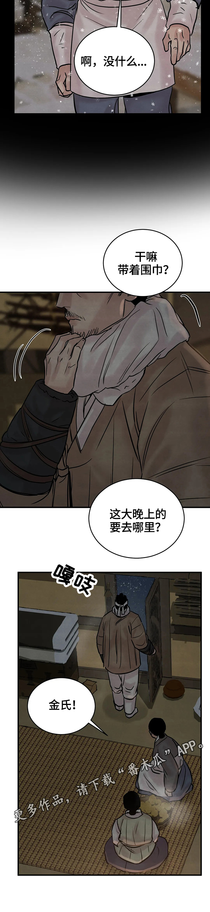第102章：【第二季】撞破2
