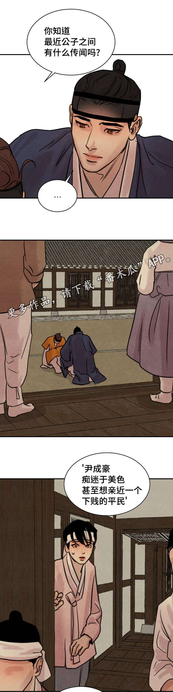 第29章：传闻4