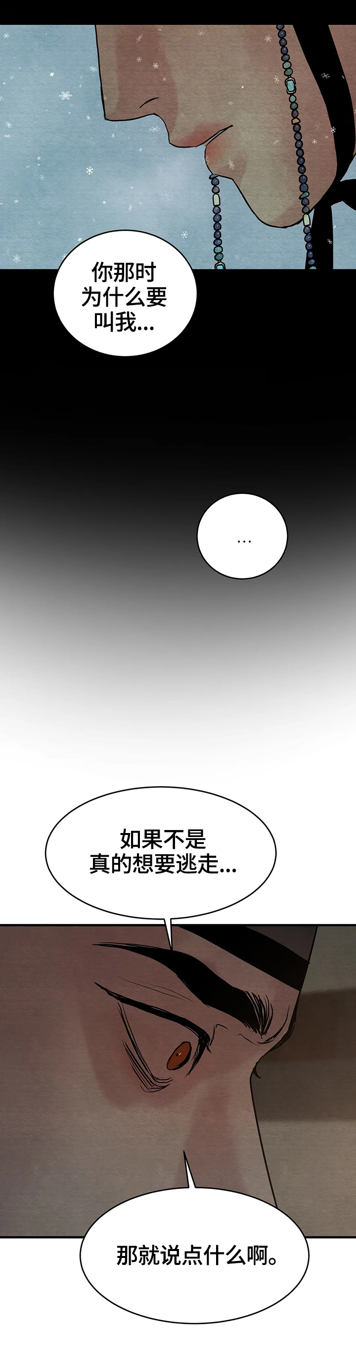 第101章：【第二季】不信任3