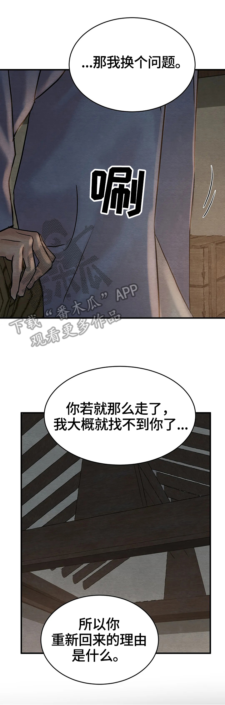第101章：【第二季】不信任0