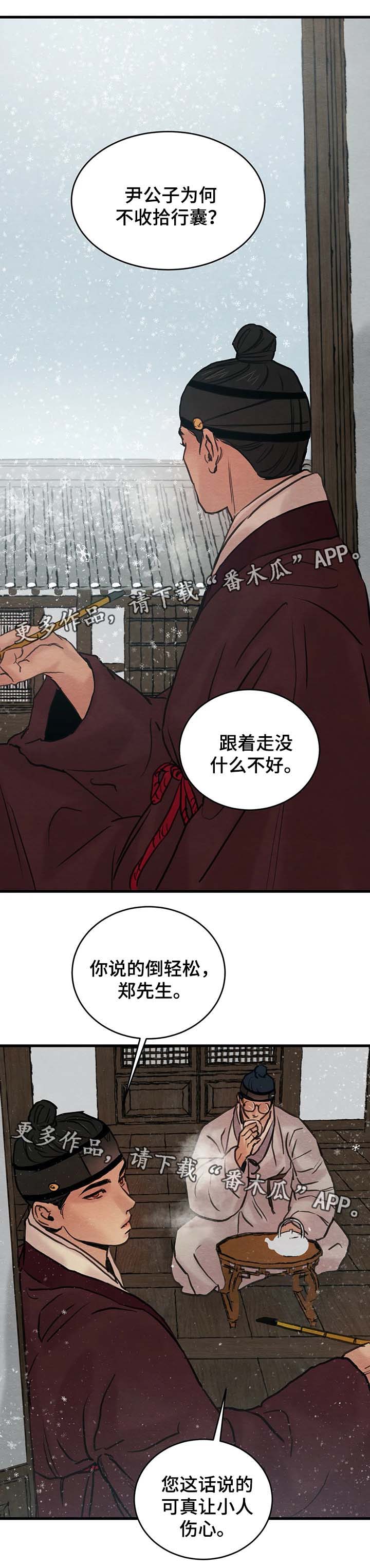 第62章：前往汉阳别院4