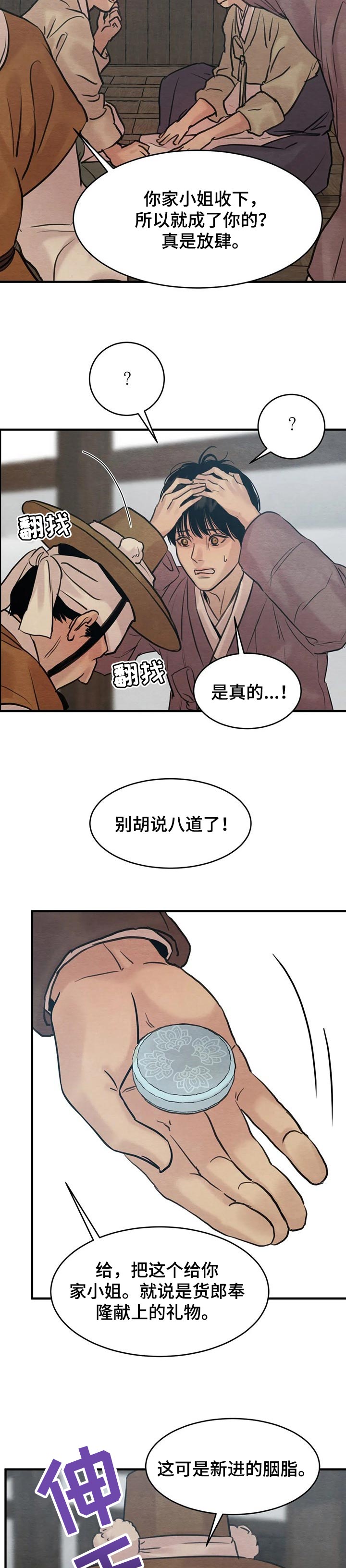 第128章：【第三季】谢礼3