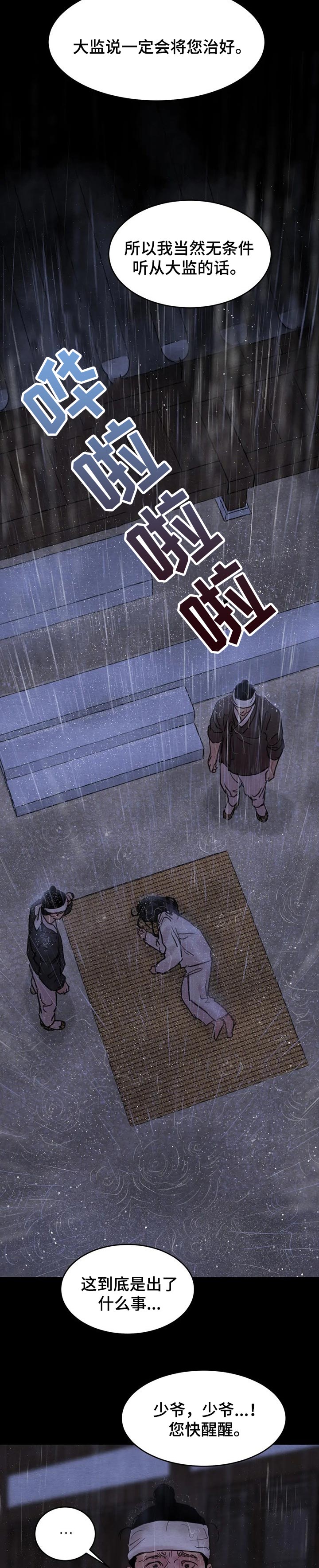 第126章：【第三季】死罪4