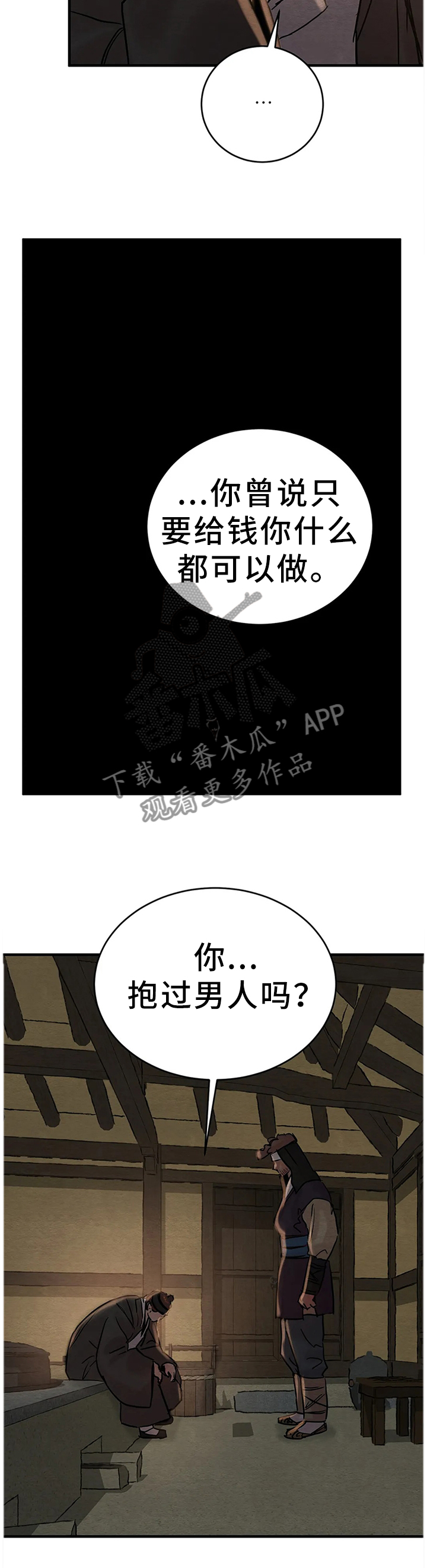 第99章：【第二季】害怕4