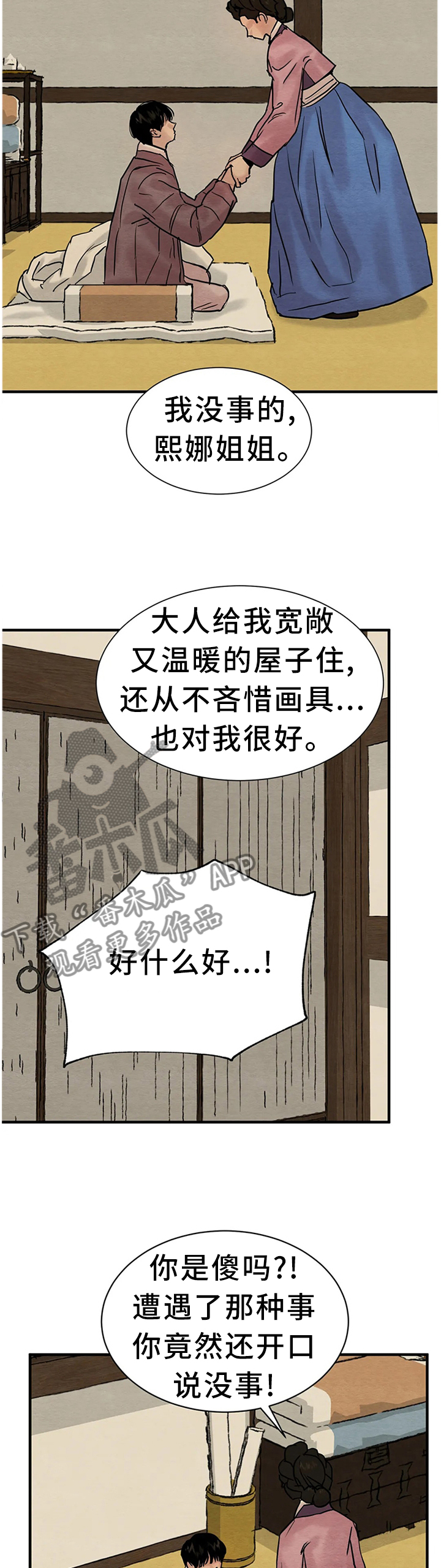 第111章：【第二季】控制不住4