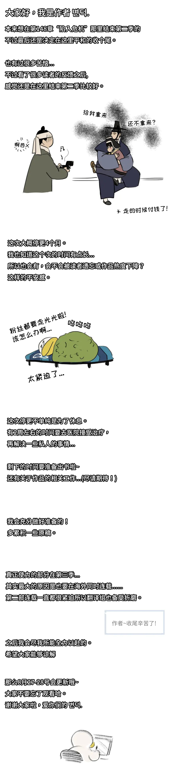 第124章：作者感言0