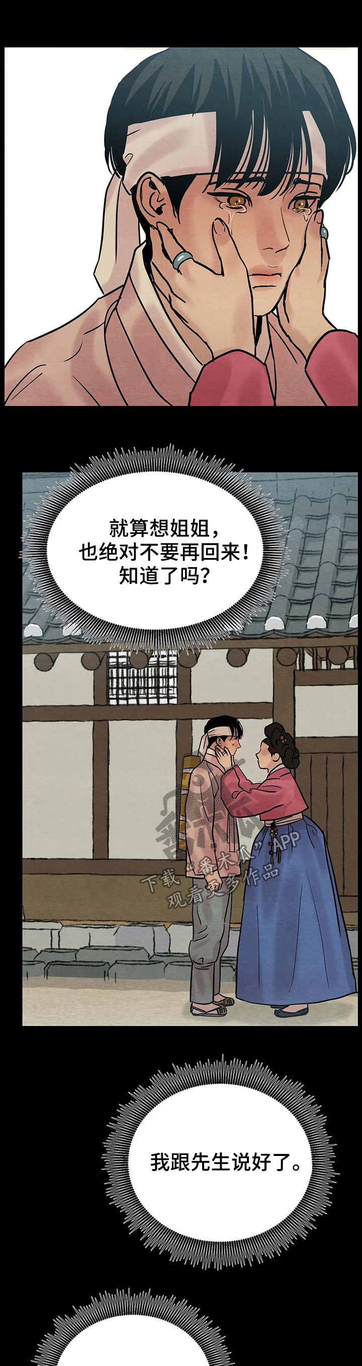 第66章：【第二季】无处可去4