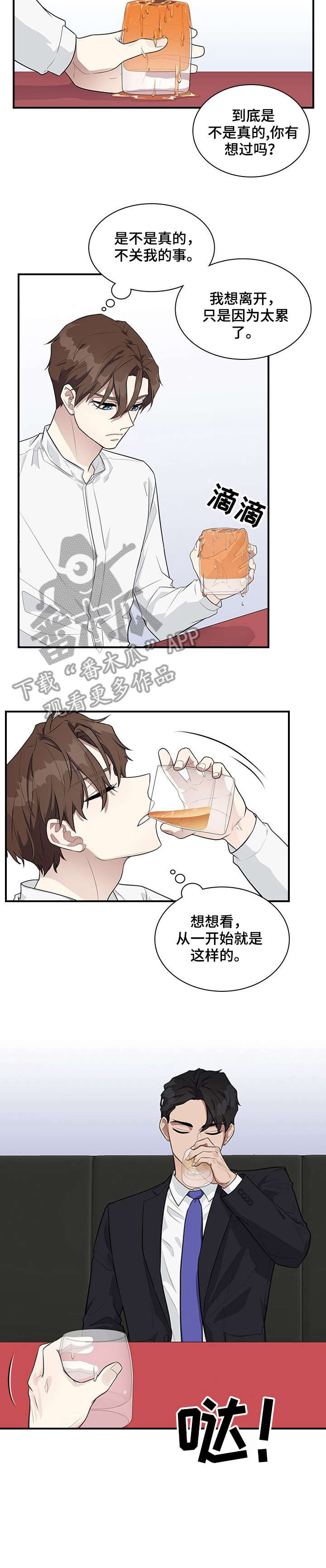 第3章：没礼貌2