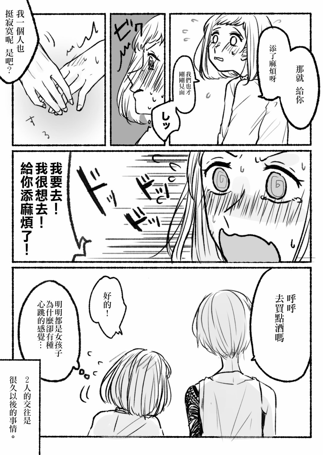 第4话3