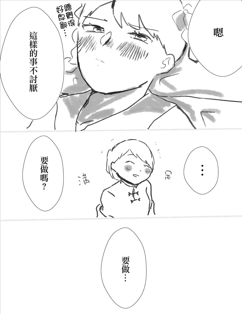 第24话 想让无表情的恋人喝媚药4