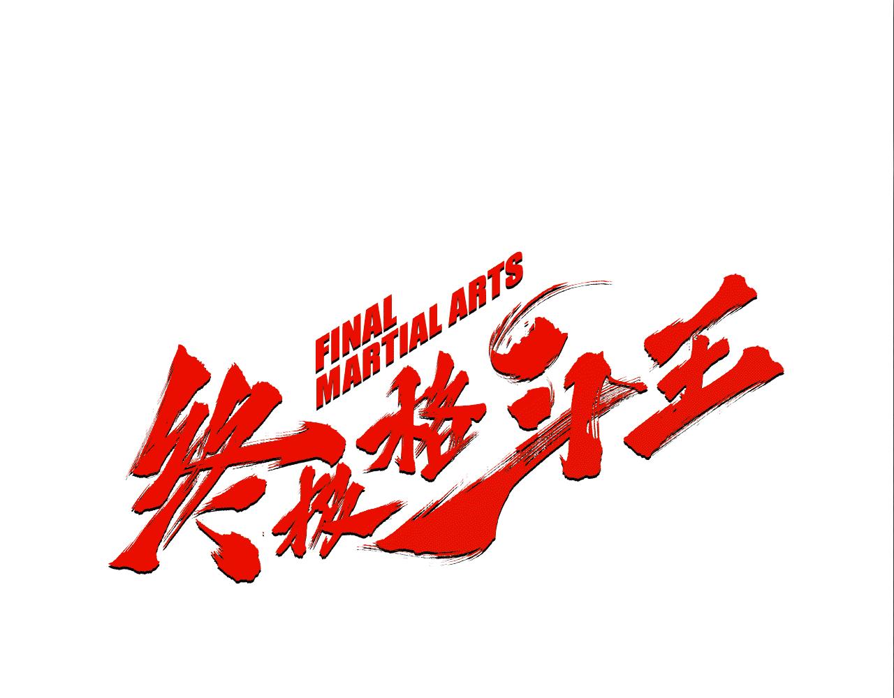 第35话 对胜者的尊敬0