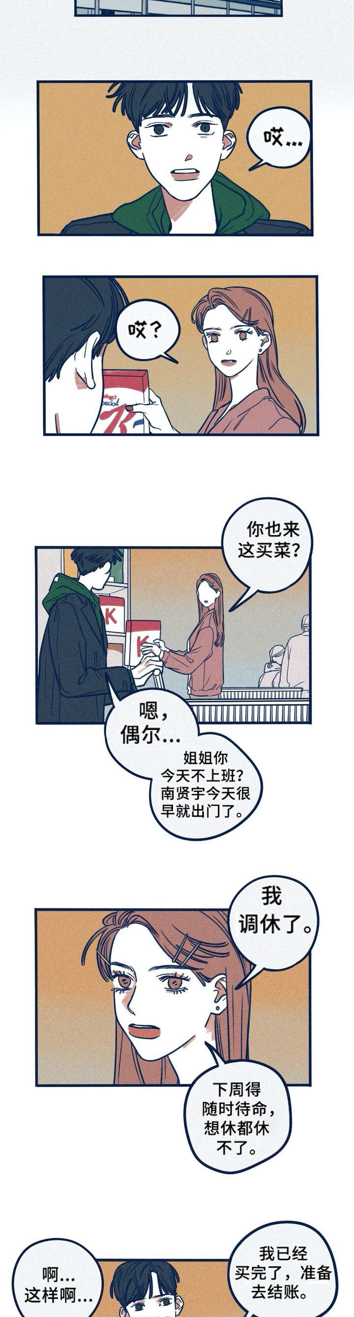第23章：下雨4