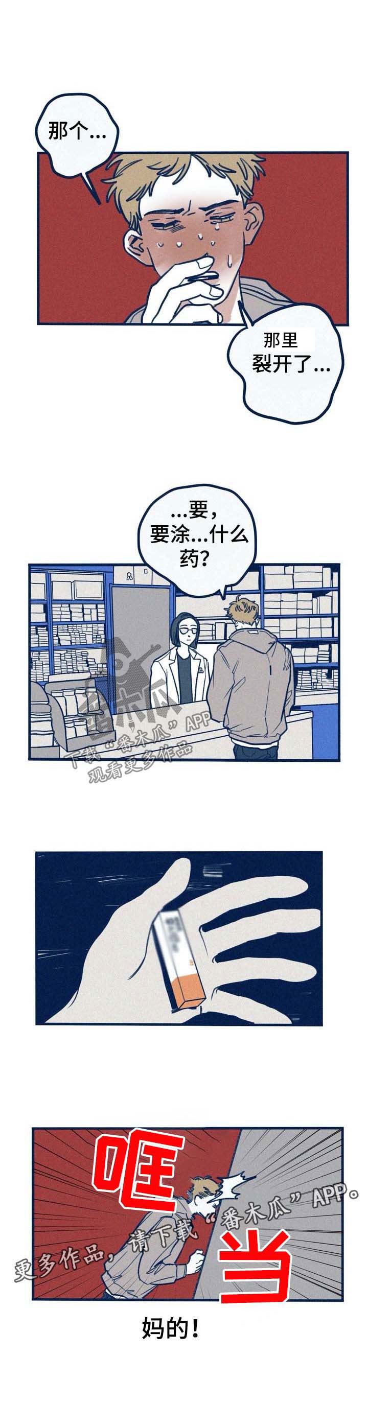 第37章：药店4