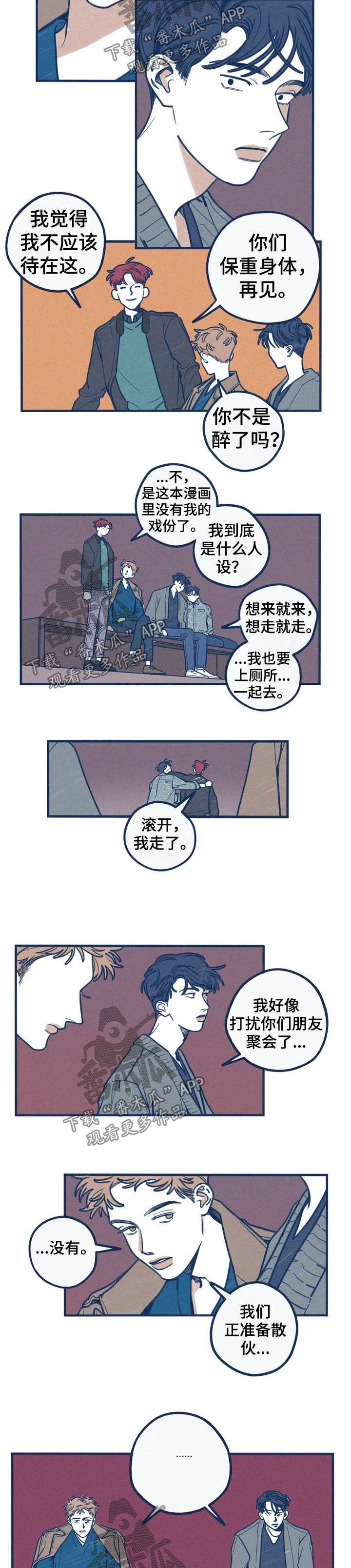 第54章：不要挖墙脚4