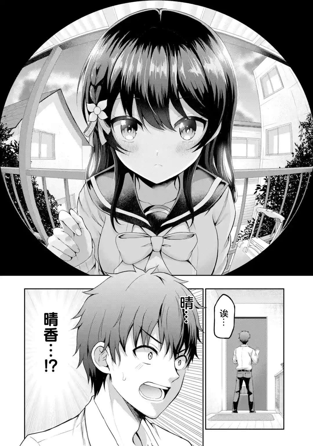 第1.3话 初恋X序曲（3）4