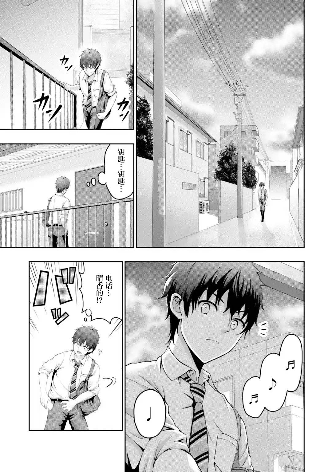 第1.2话 初恋X序曲（2）2