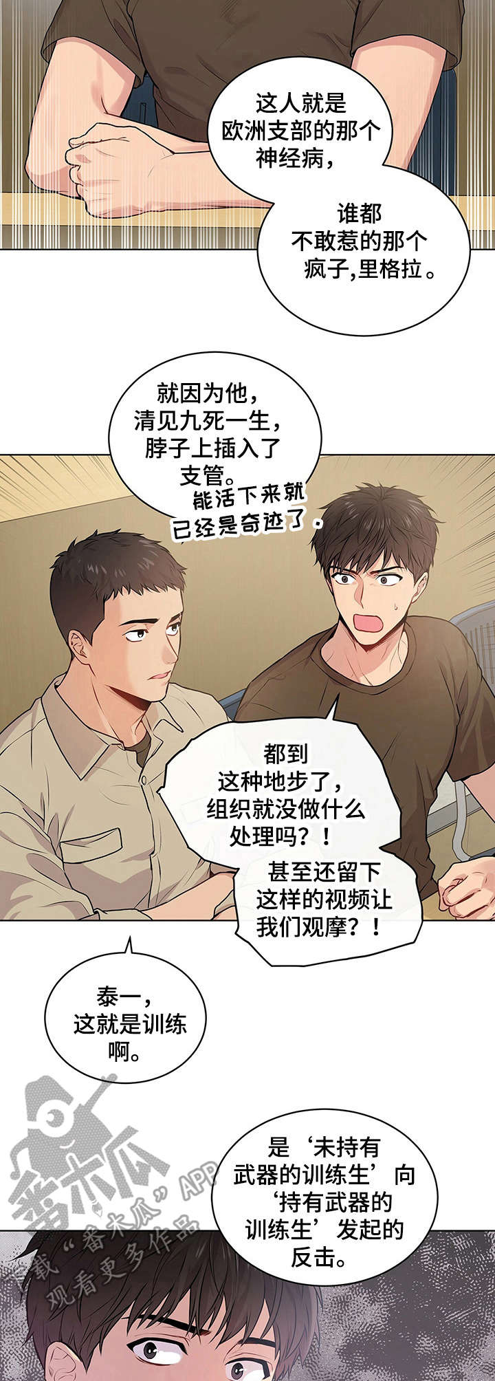 第18章：残酷3