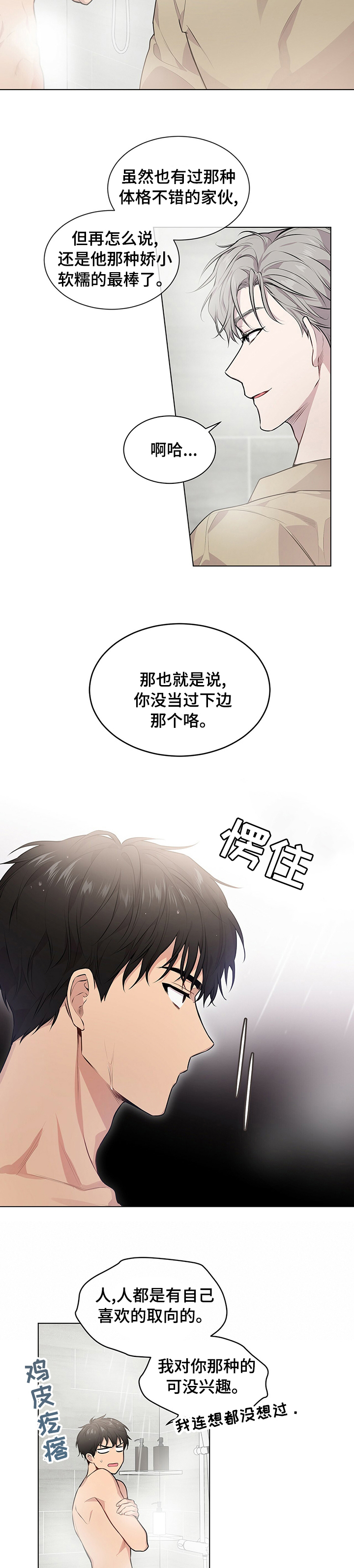 第63章：【第二季】天堂和地狱2