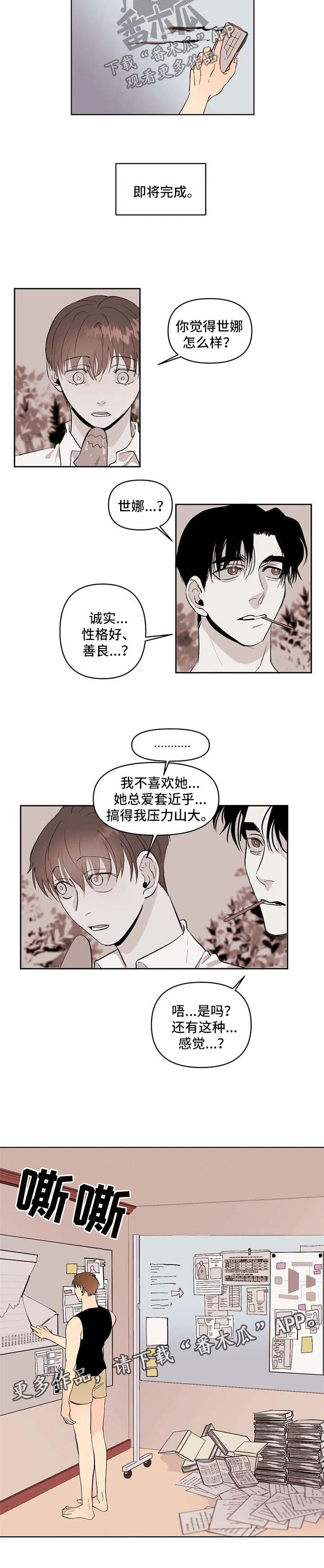 第48章：你到底有多喜欢我3
