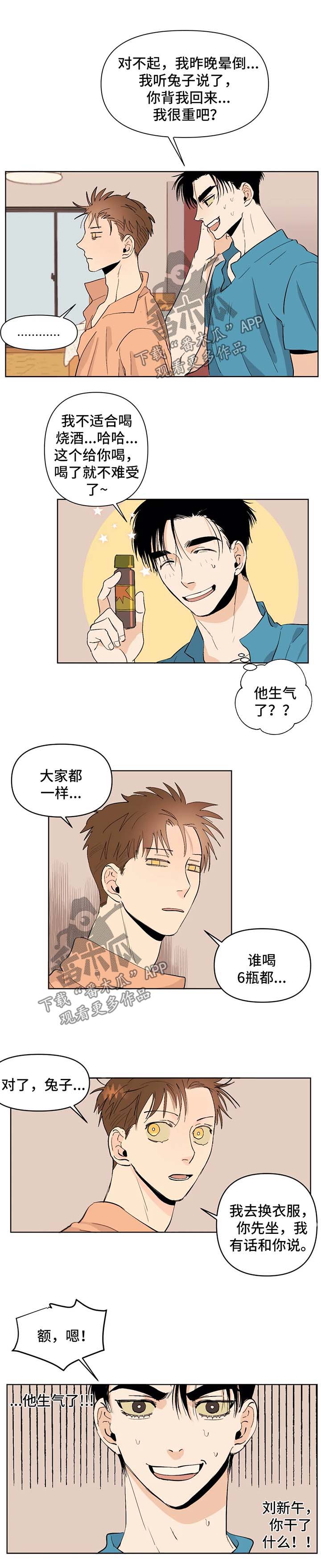 第42章：胆小鬼1